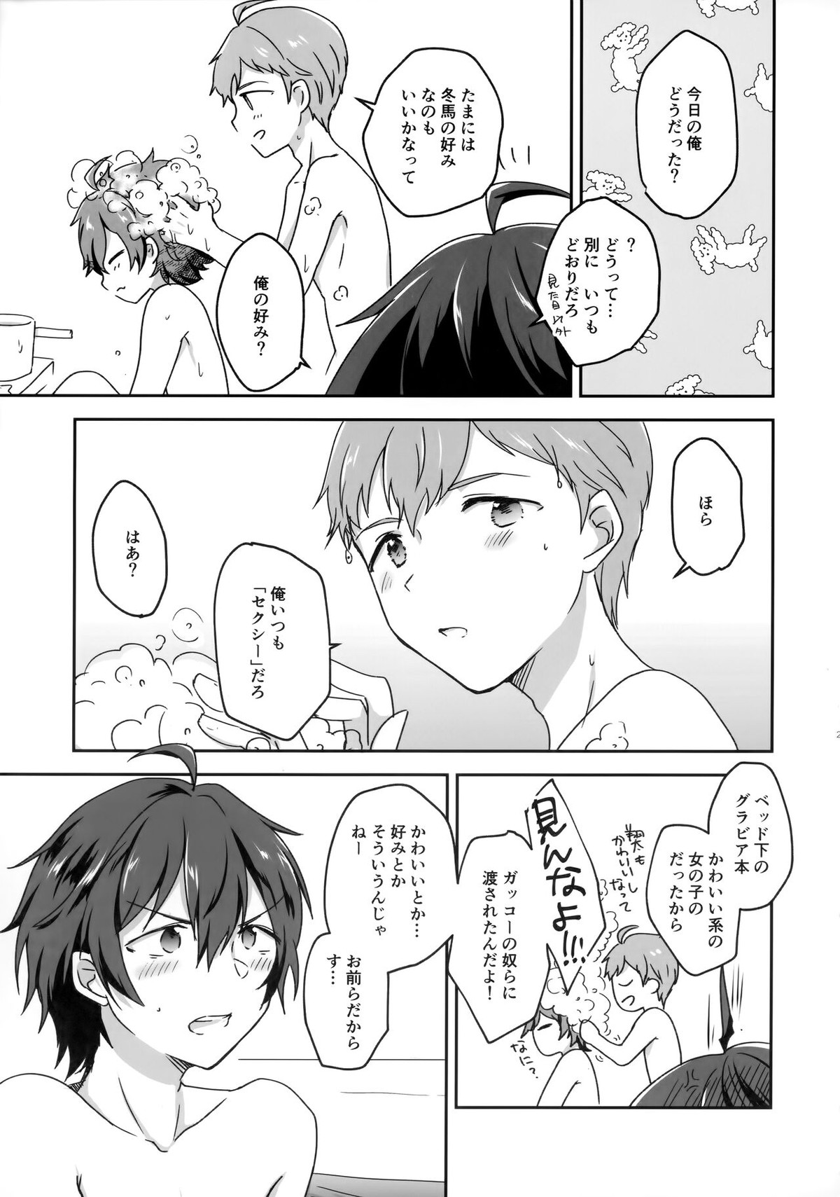 今日のチャオはちいさくてちょっとかわいい【アイドルマスターSideM/冬北】 page 22