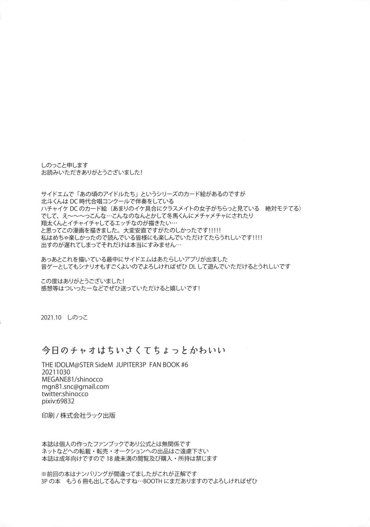 今日のチャオはちいさくてちょっとかわいい【アイドルマスターSideM/冬北】 page 25