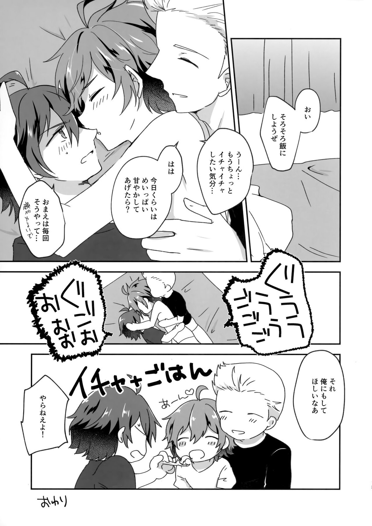 国民的弟アイドルの誕生日に3人でイチャイチャエッチする話【アイドルマスターSideM/冬翔】 page 12
