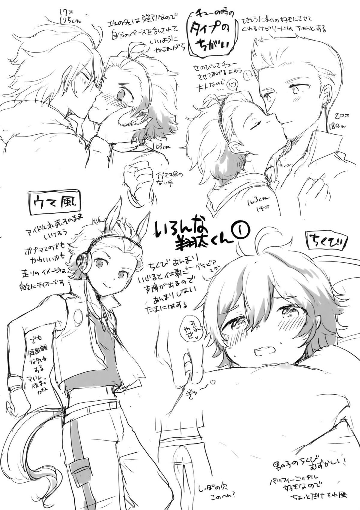 国民的弟アイドルの誕生日に3人でイチャイチャエッチする話【アイドルマスターSideM/冬翔】 page 13
