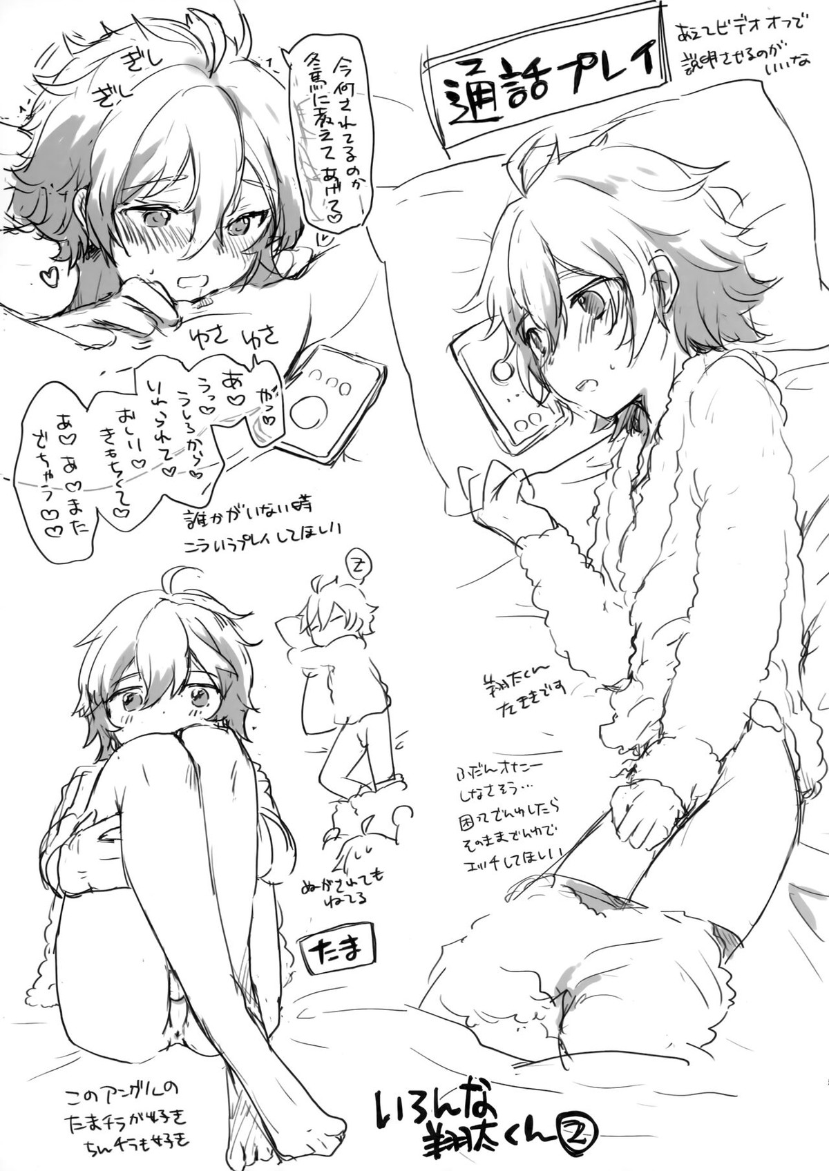 国民的弟アイドルの誕生日に3人でイチャイチャエッチする話【アイドルマスターSideM/冬翔】 page 14