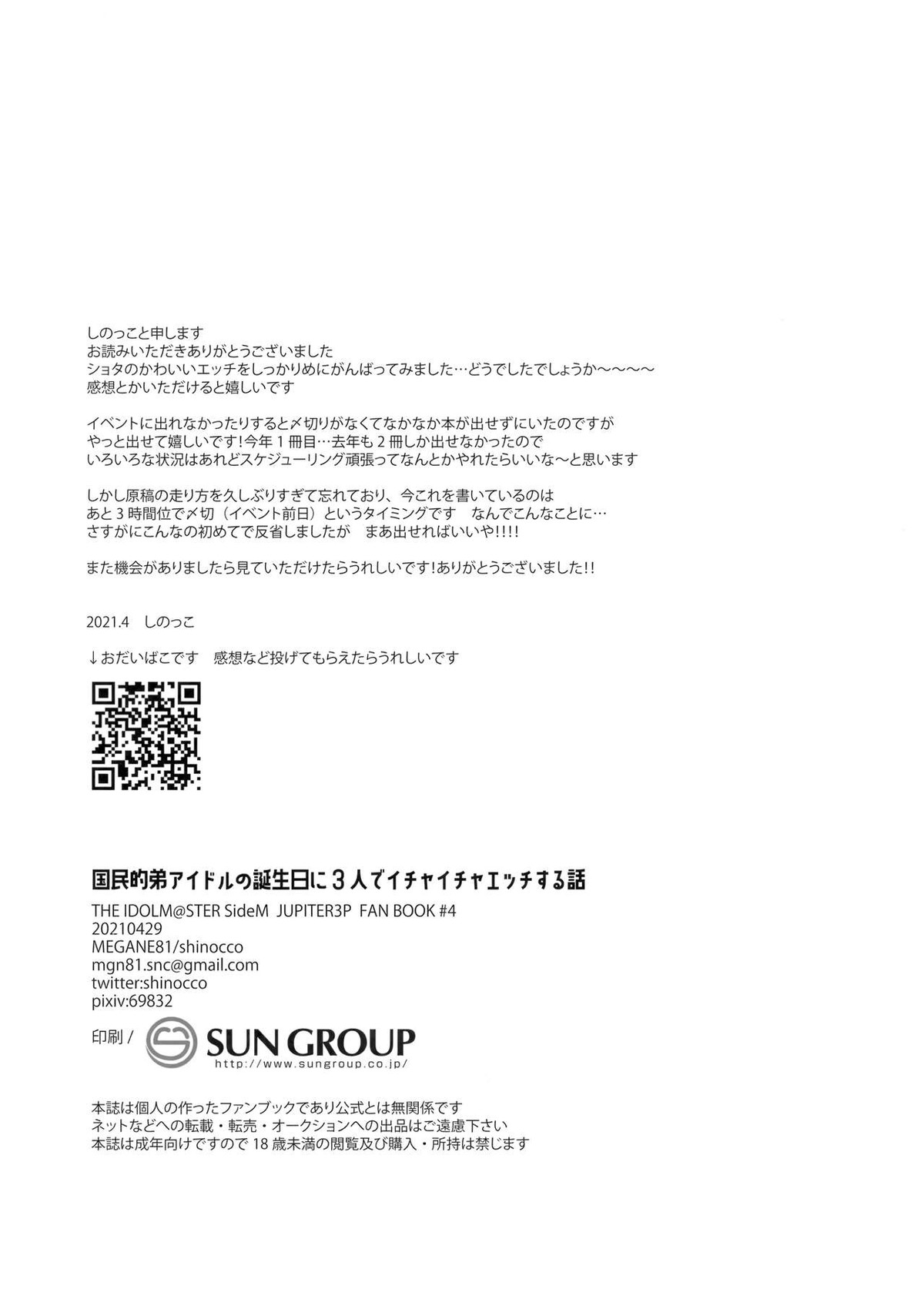 国民的弟アイドルの誕生日に3人でイチャイチャエッチする話【アイドルマスターSideM/冬翔】 page 17