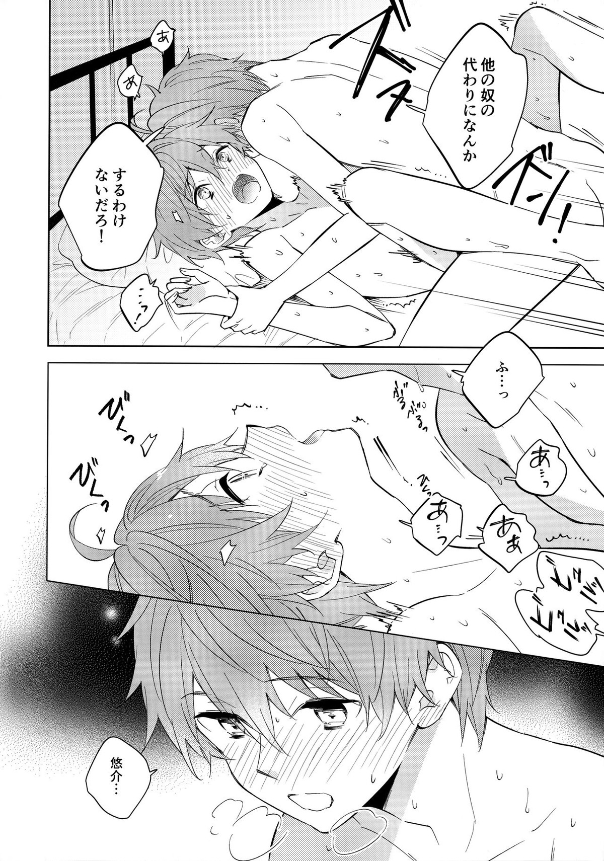 6月と檸檬【アイドルマスターSideM/享悠】 page 13