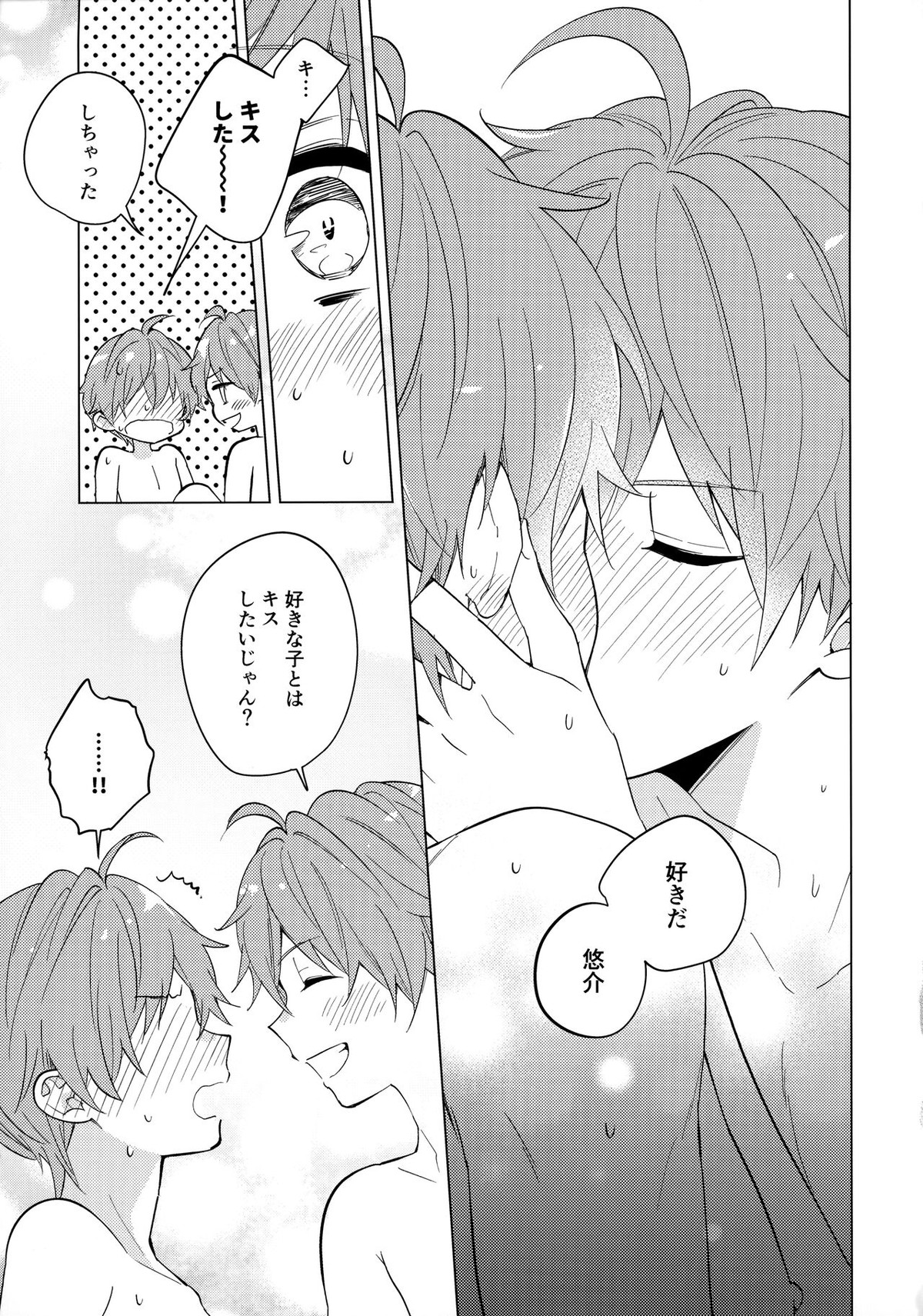 6月と檸檬【アイドルマスターSideM/享悠】 page 14