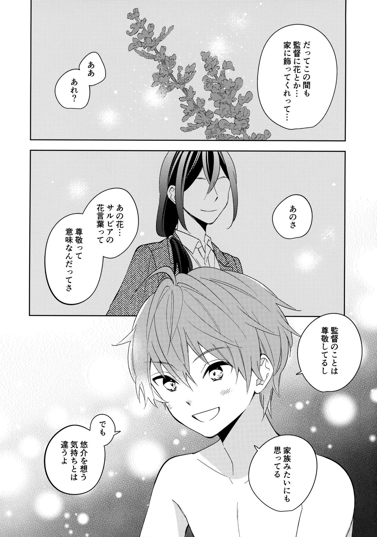 6月と檸檬【アイドルマスターSideM/享悠】 page 15