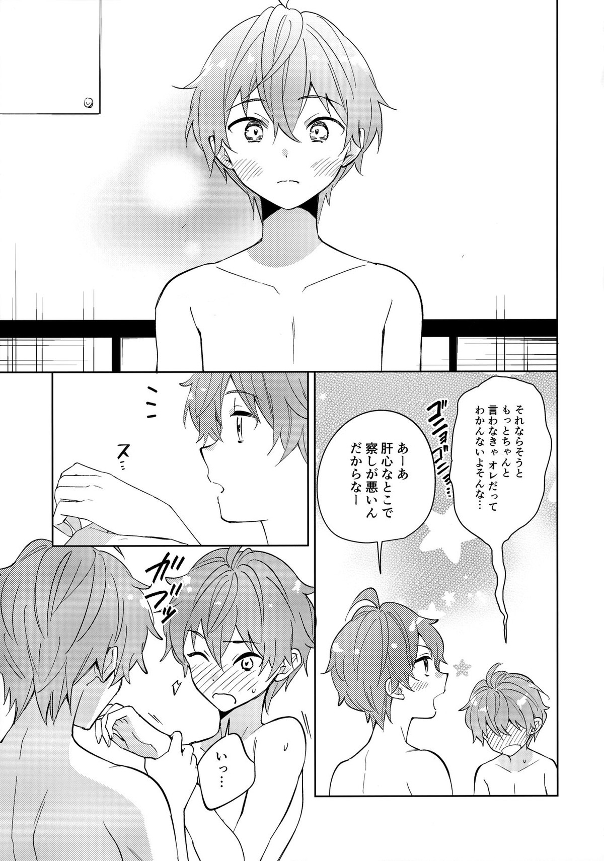 6月と檸檬【アイドルマスターSideM/享悠】 page 16