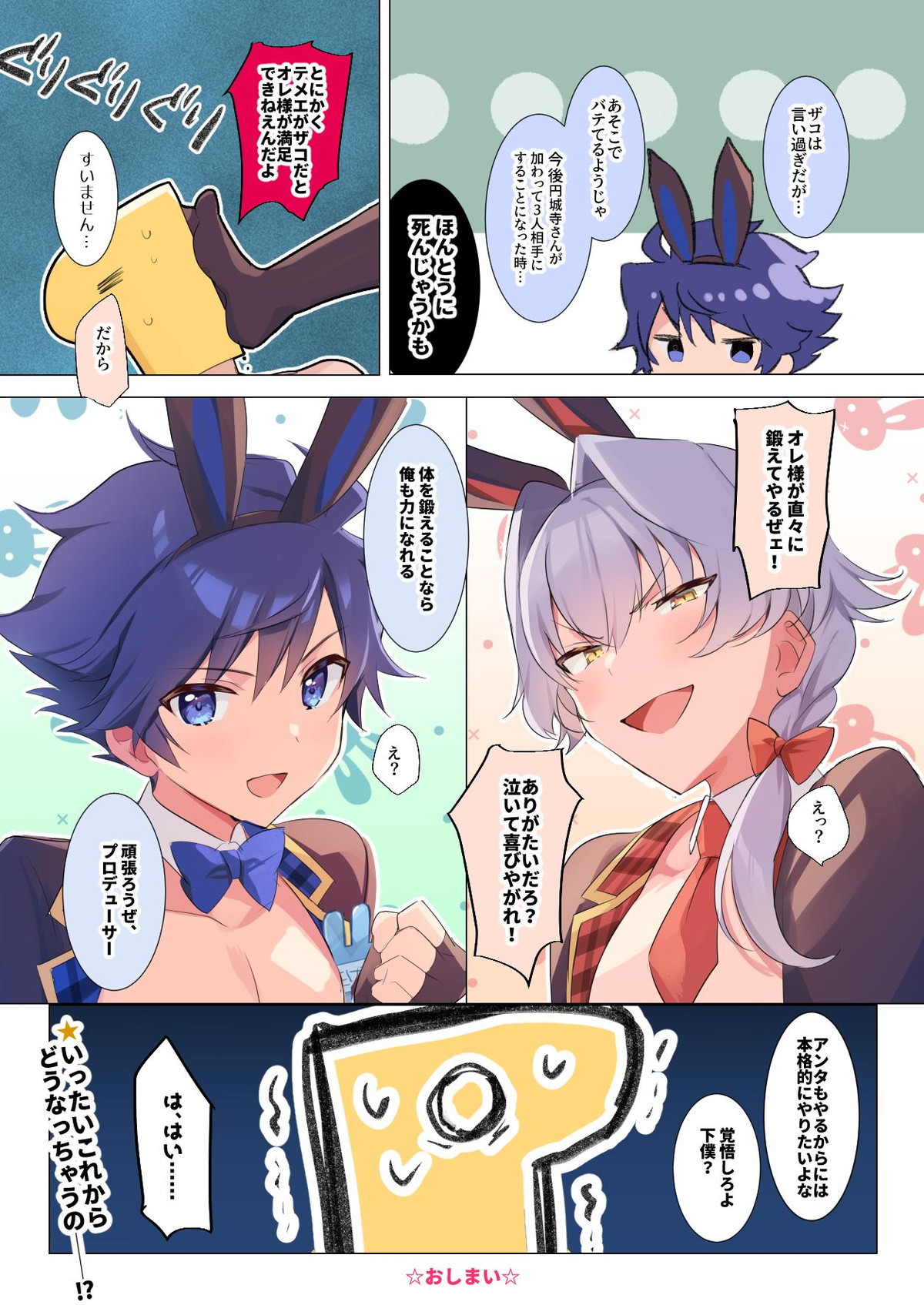 コンパチブルバニー!!【アイドルマスターSideM/モブP漣】 page 18
