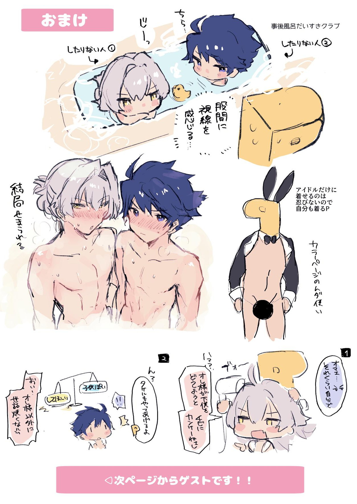 コンパチブルバニー!!【アイドルマスターSideM/モブP漣】 page 19