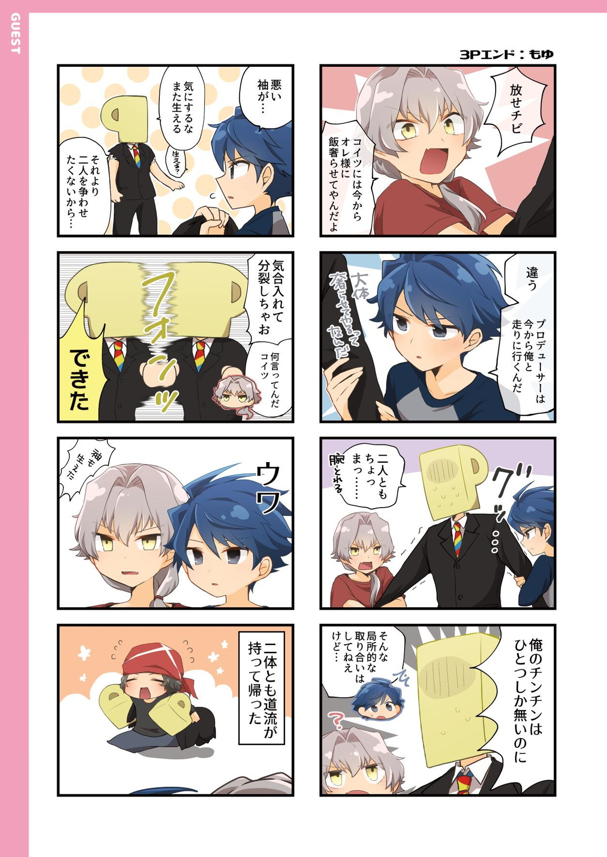 コンパチブルバニー!!【アイドルマスターSideM/モブP漣】 page 21