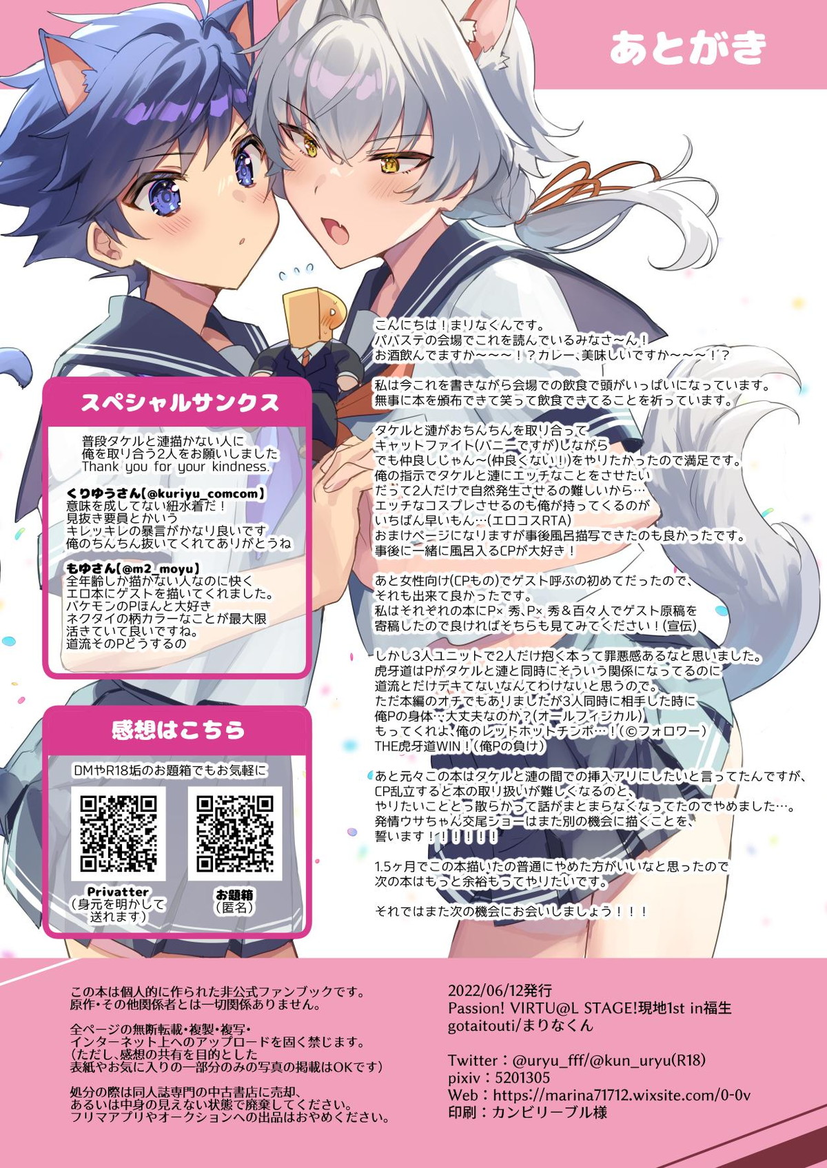 コンパチブルバニー!!【アイドルマスターSideM/モブP漣】 page 22