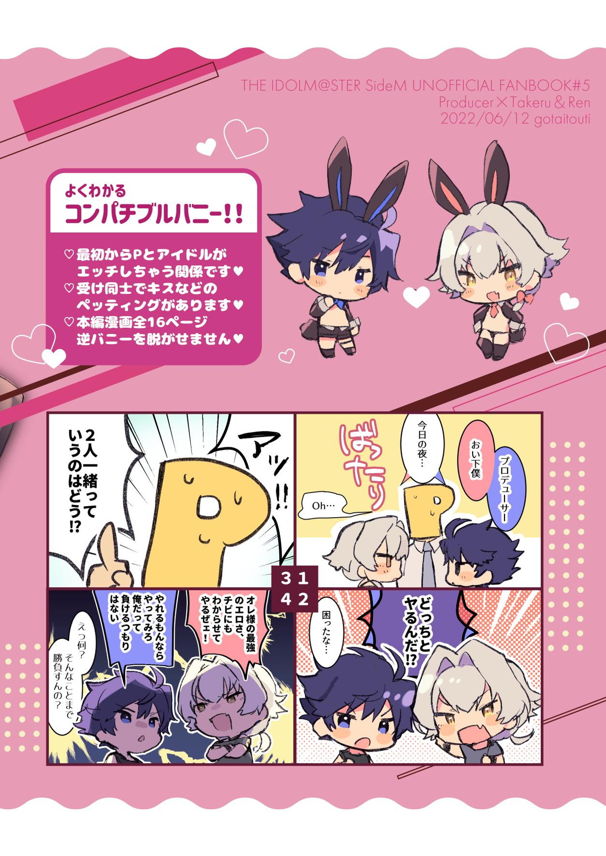 コンパチブルバニー!!【アイドルマスターSideM/モブP漣】 page 24