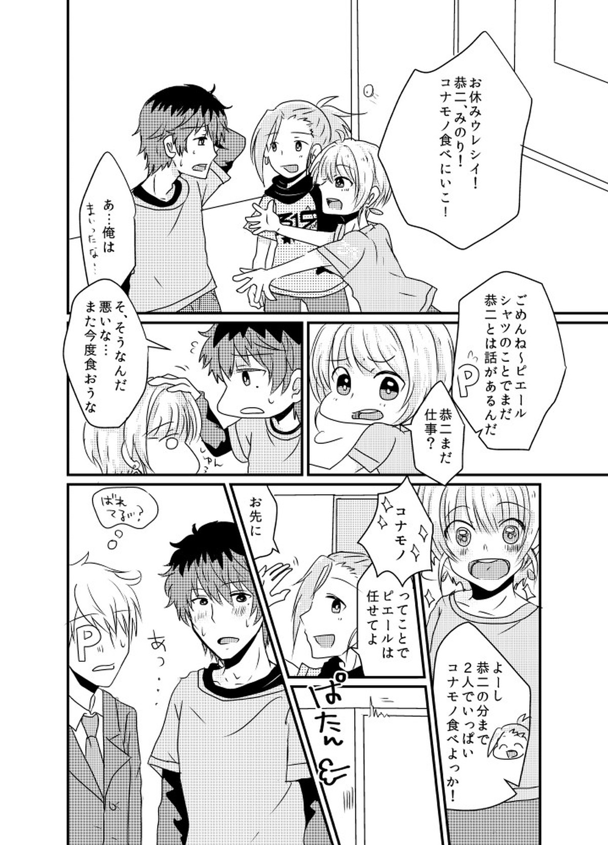 カサネギトラブル【アイドルマスターSideM/モブP恭】 page 11