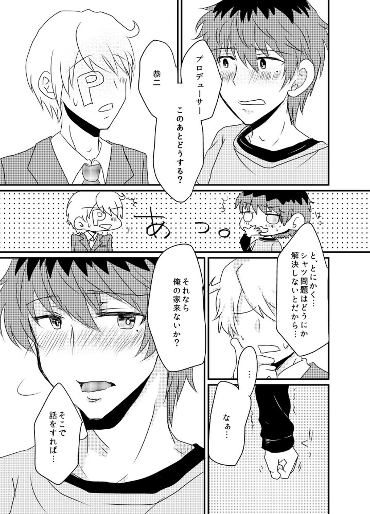 カサネギトラブル【アイドルマスターSideM/モブP恭】 page 12