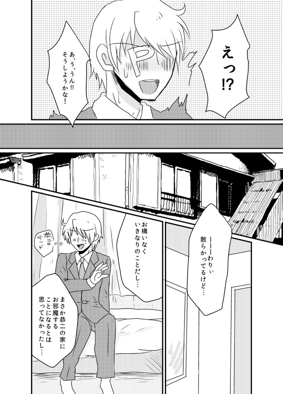 カサネギトラブル【アイドルマスターSideM/モブP恭】 page 13