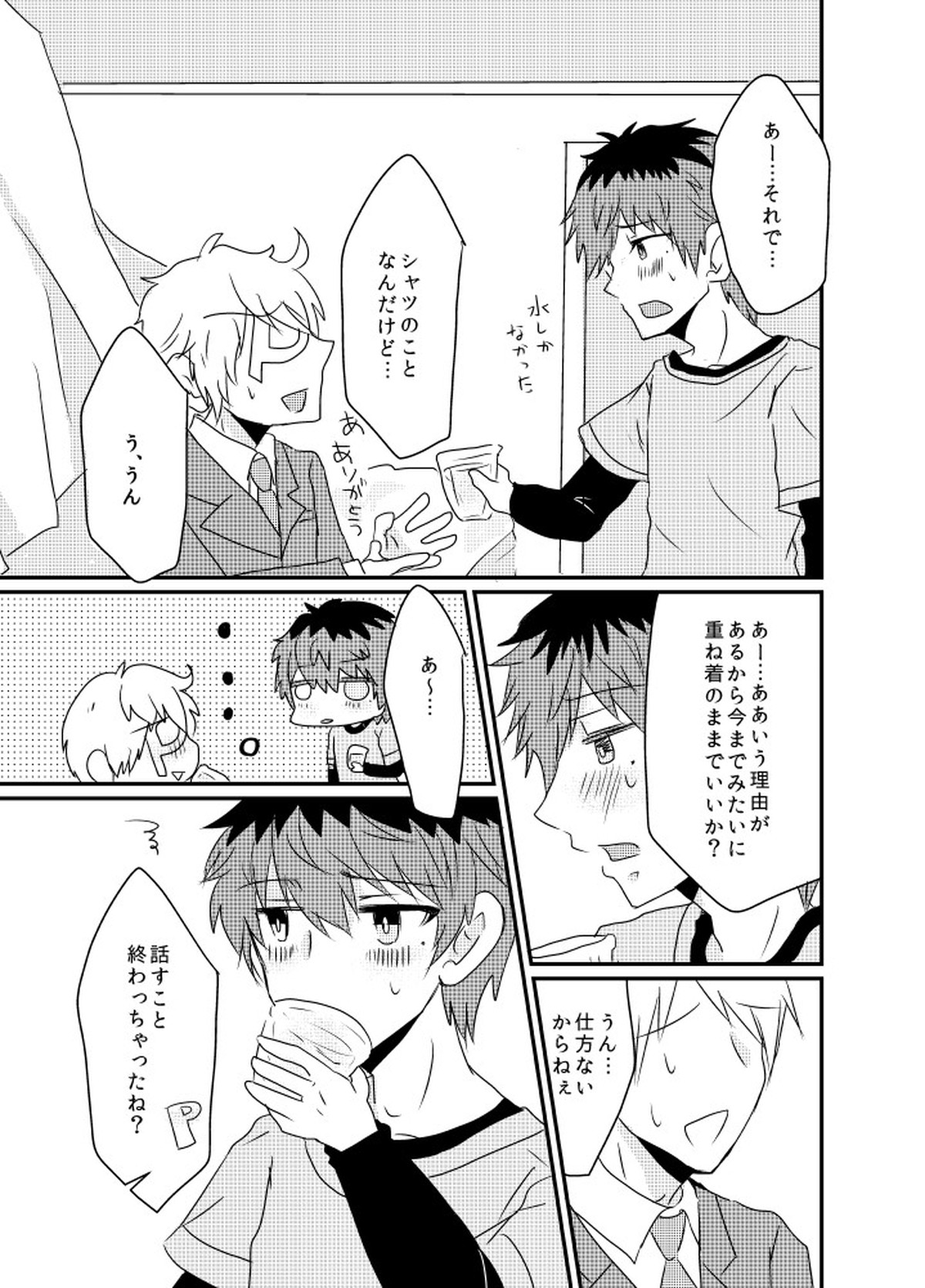 カサネギトラブル【アイドルマスターSideM/モブP恭】 page 14