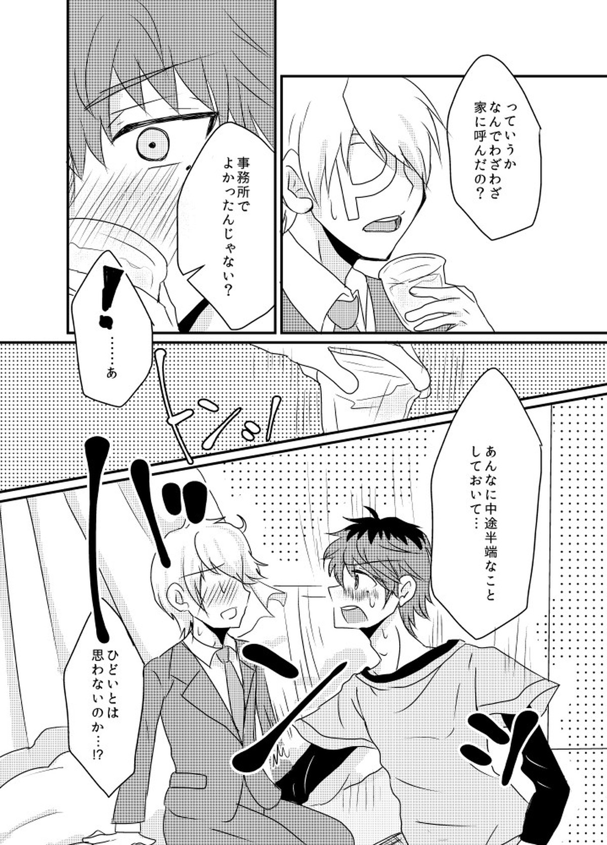 カサネギトラブル【アイドルマスターSideM/モブP恭】 page 15