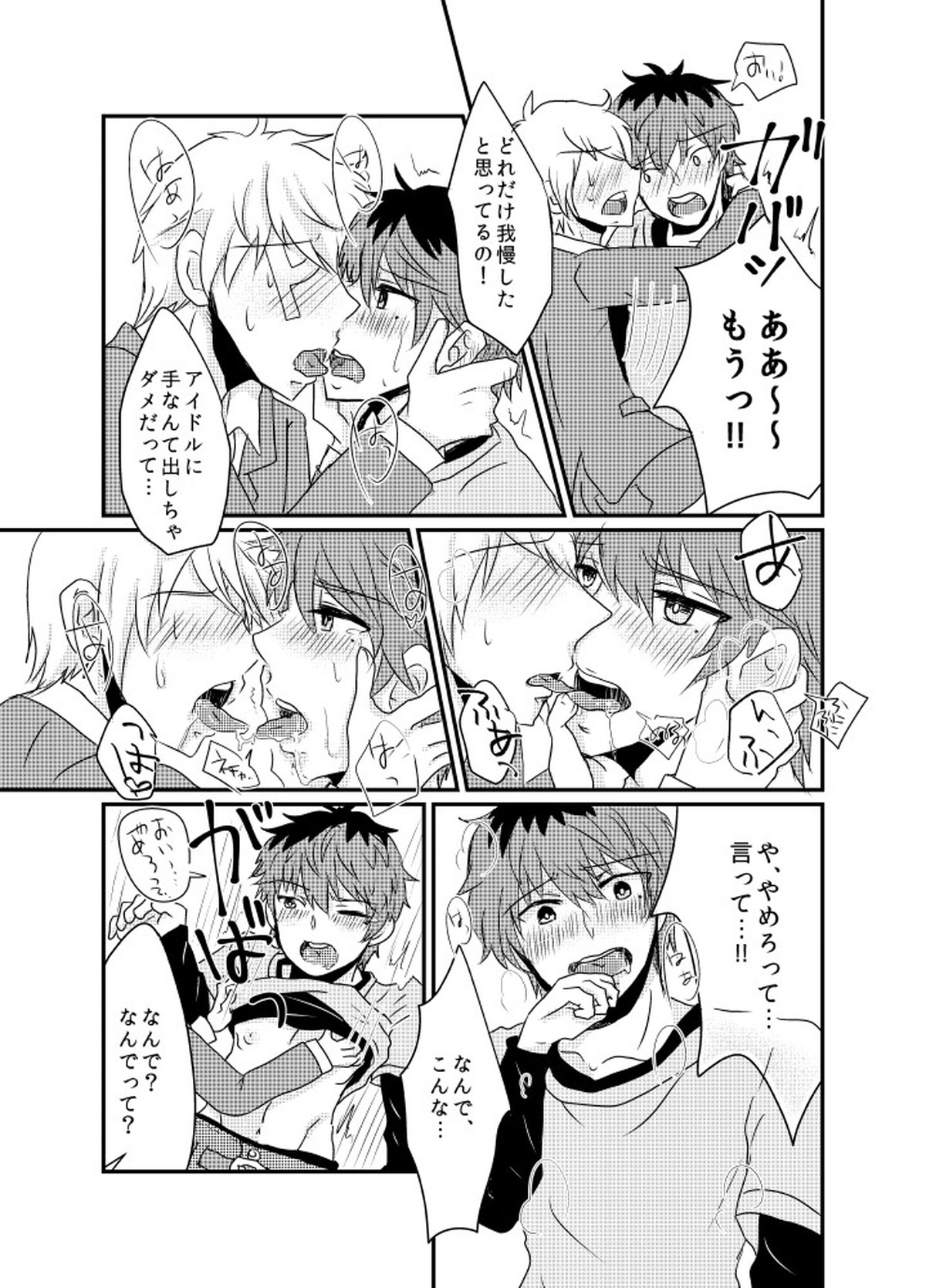 カサネギトラブル【アイドルマスターSideM/モブP恭】 page 16