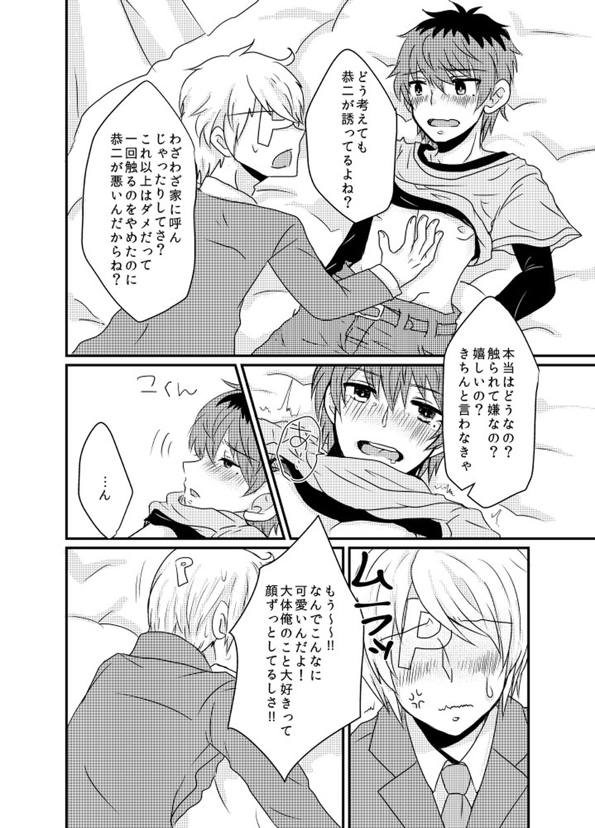 カサネギトラブル【アイドルマスターSideM/モブP恭】 page 17