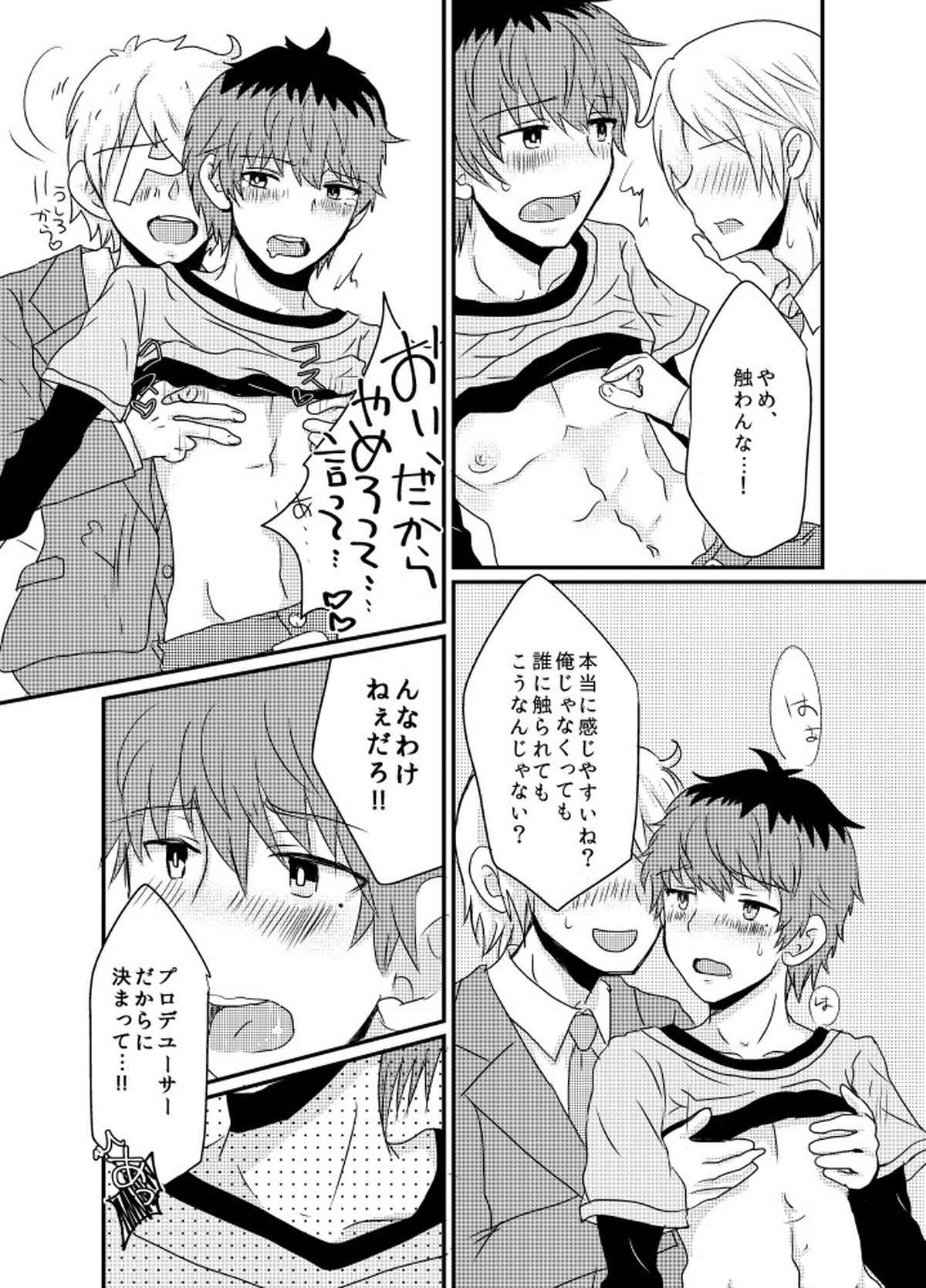 カサネギトラブル【アイドルマスターSideM/モブP恭】 page 18