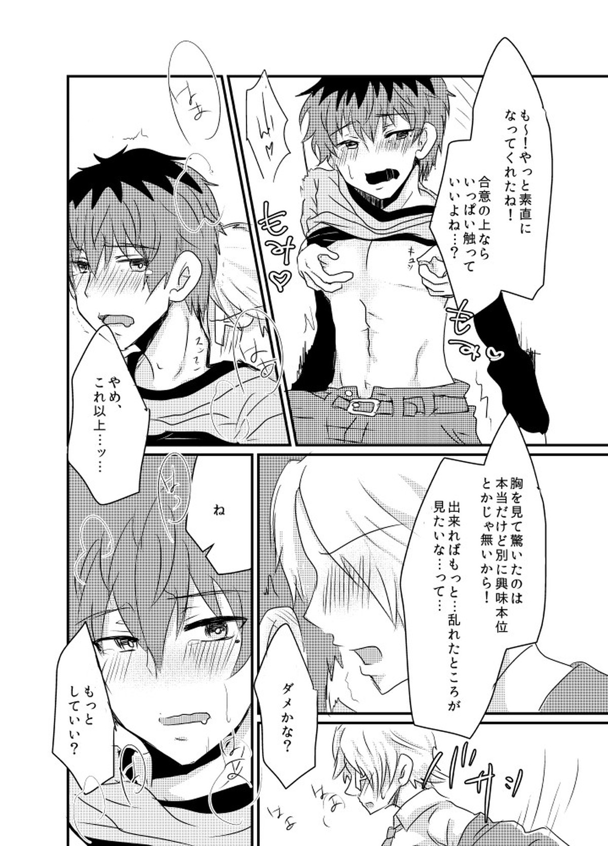 カサネギトラブル【アイドルマスターSideM/モブP恭】 page 19