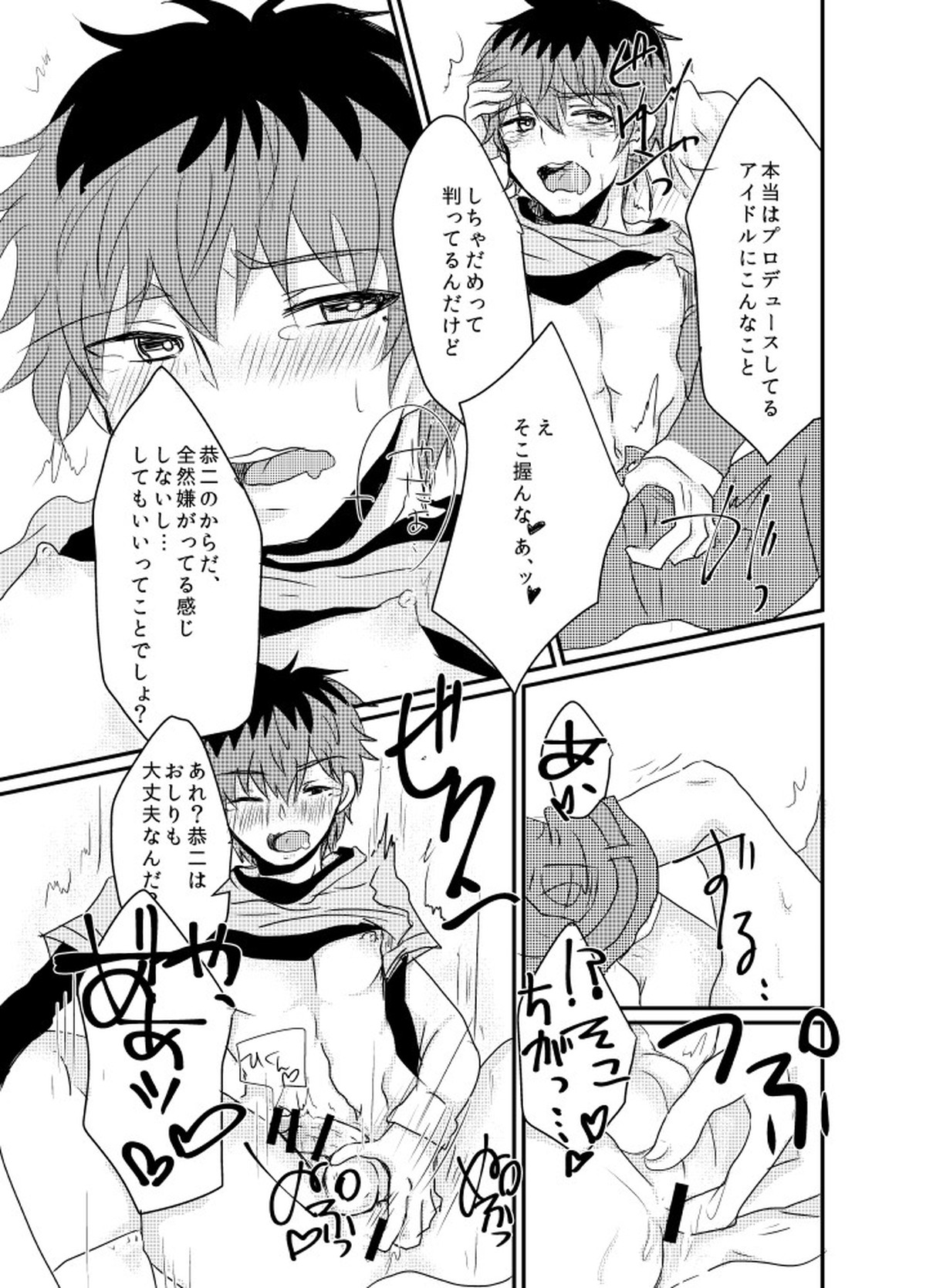 カサネギトラブル【アイドルマスターSideM/モブP恭】 page 20