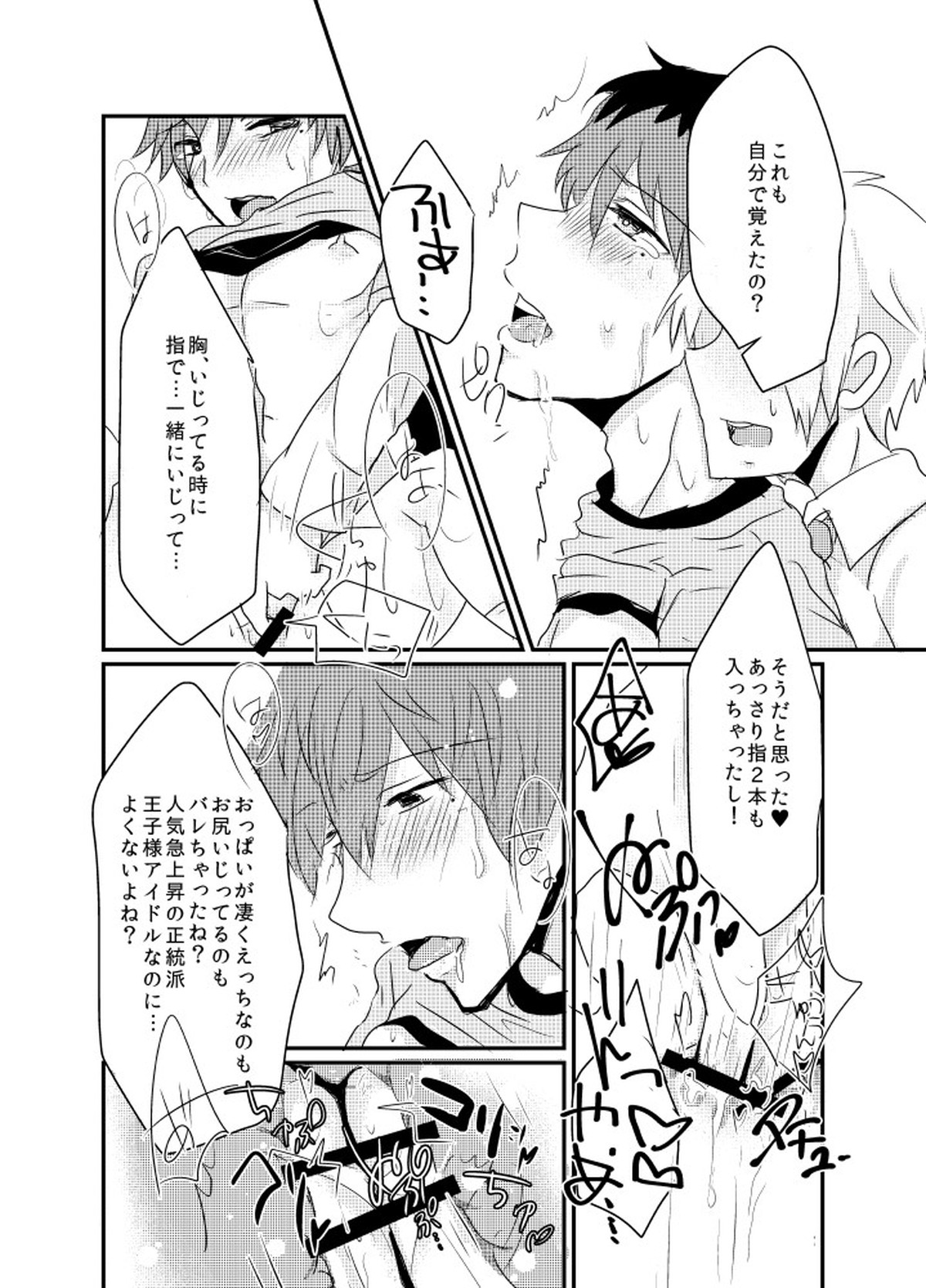カサネギトラブル【アイドルマスターSideM/モブP恭】 page 21