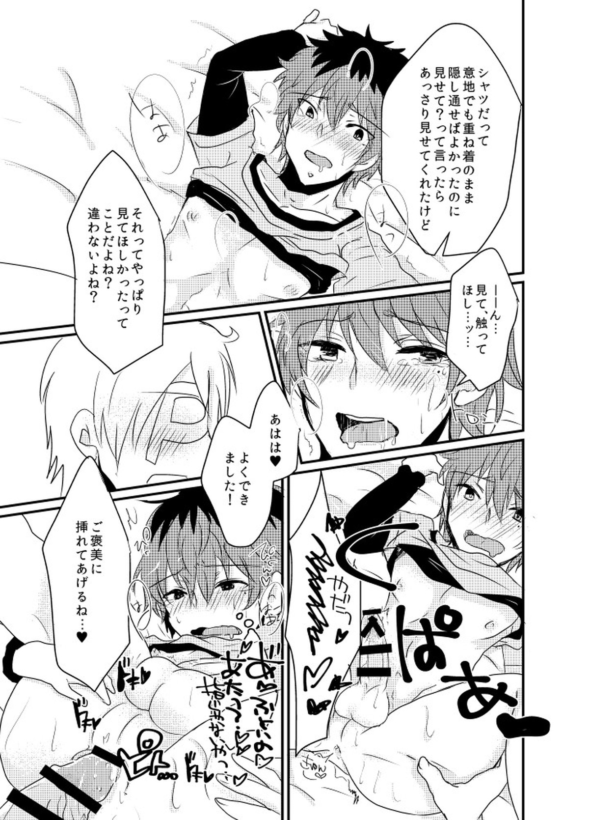 カサネギトラブル【アイドルマスターSideM/モブP恭】 page 22
