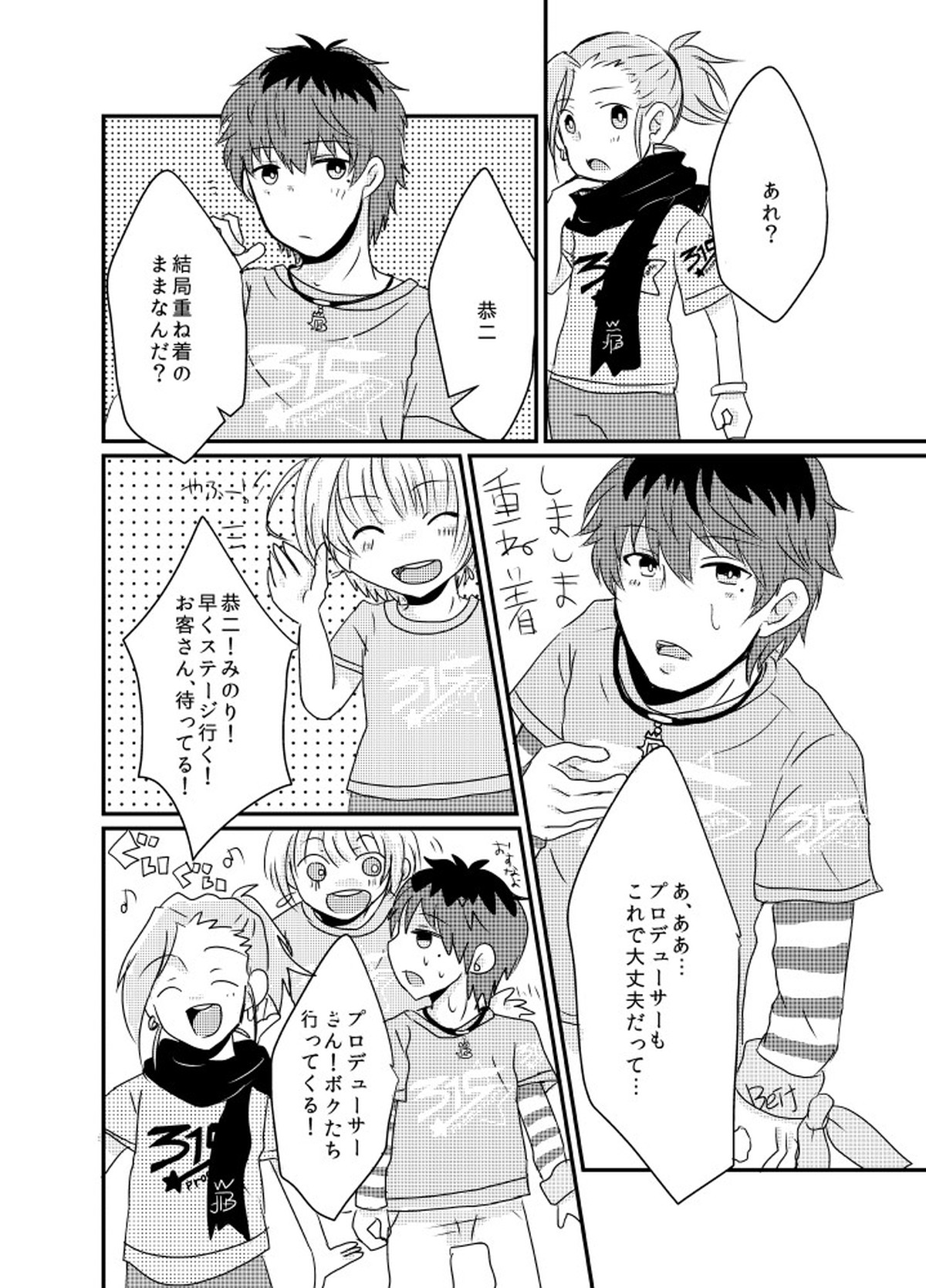 カサネギトラブル【アイドルマスターSideM/モブP恭】 page 29