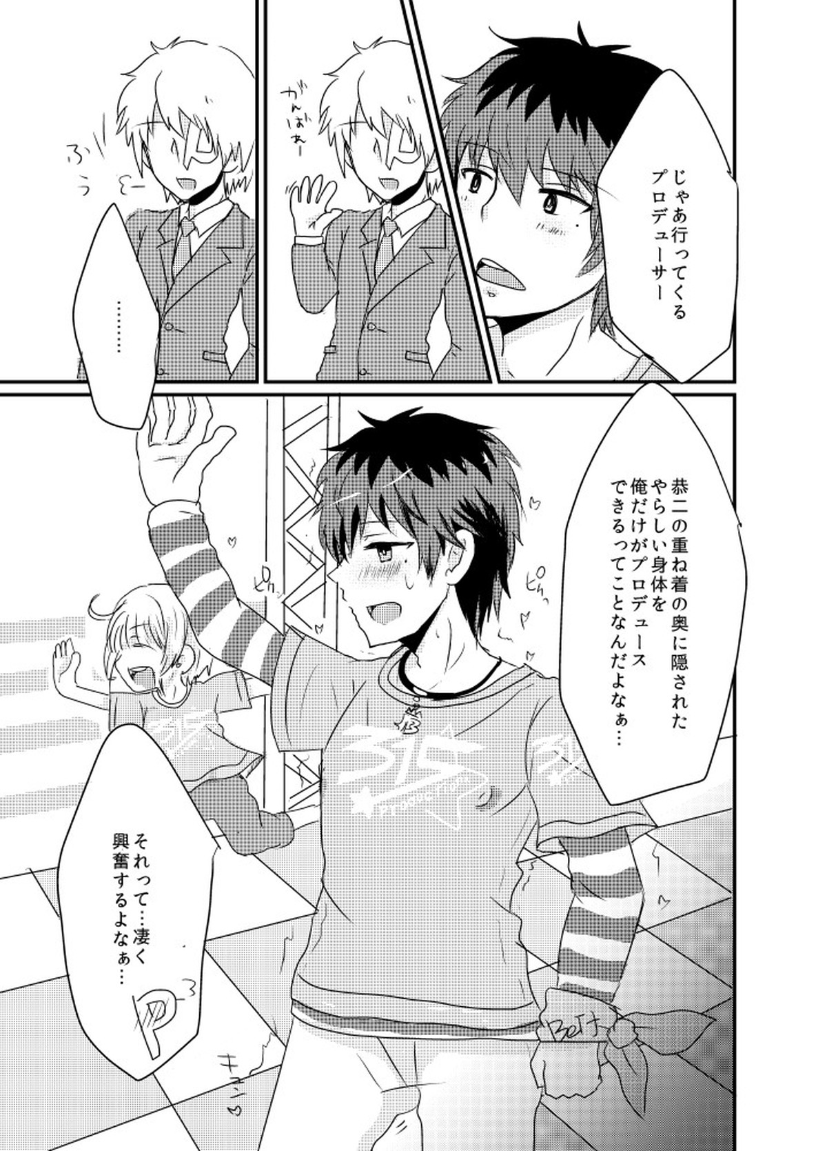 カサネギトラブル【アイドルマスターSideM/モブP恭】 page 30