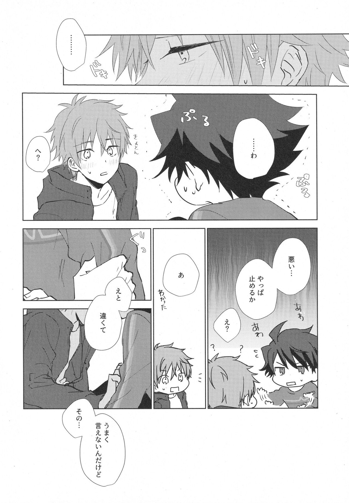 てとて【アイドルマスターSideM/タケ隼】 page 11