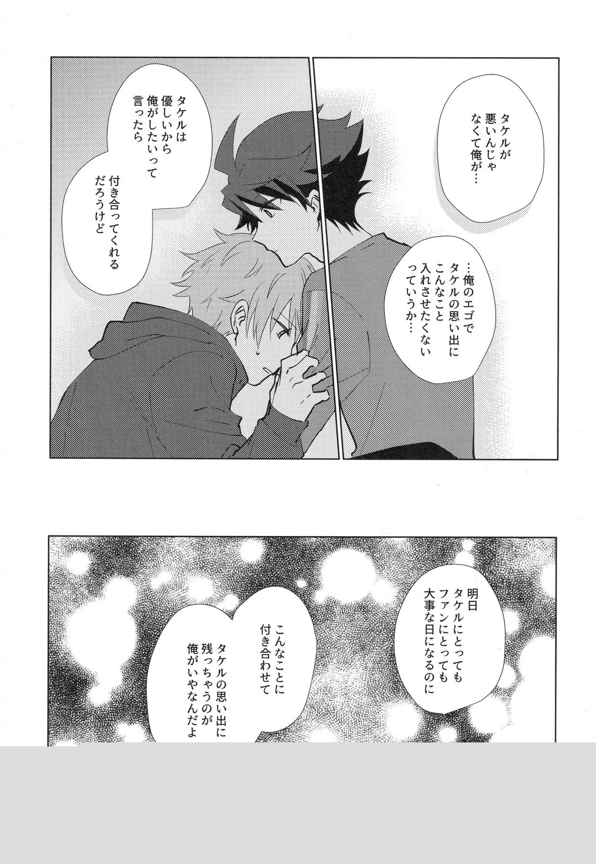 てとて【アイドルマスターSideM/タケ隼】 page 12