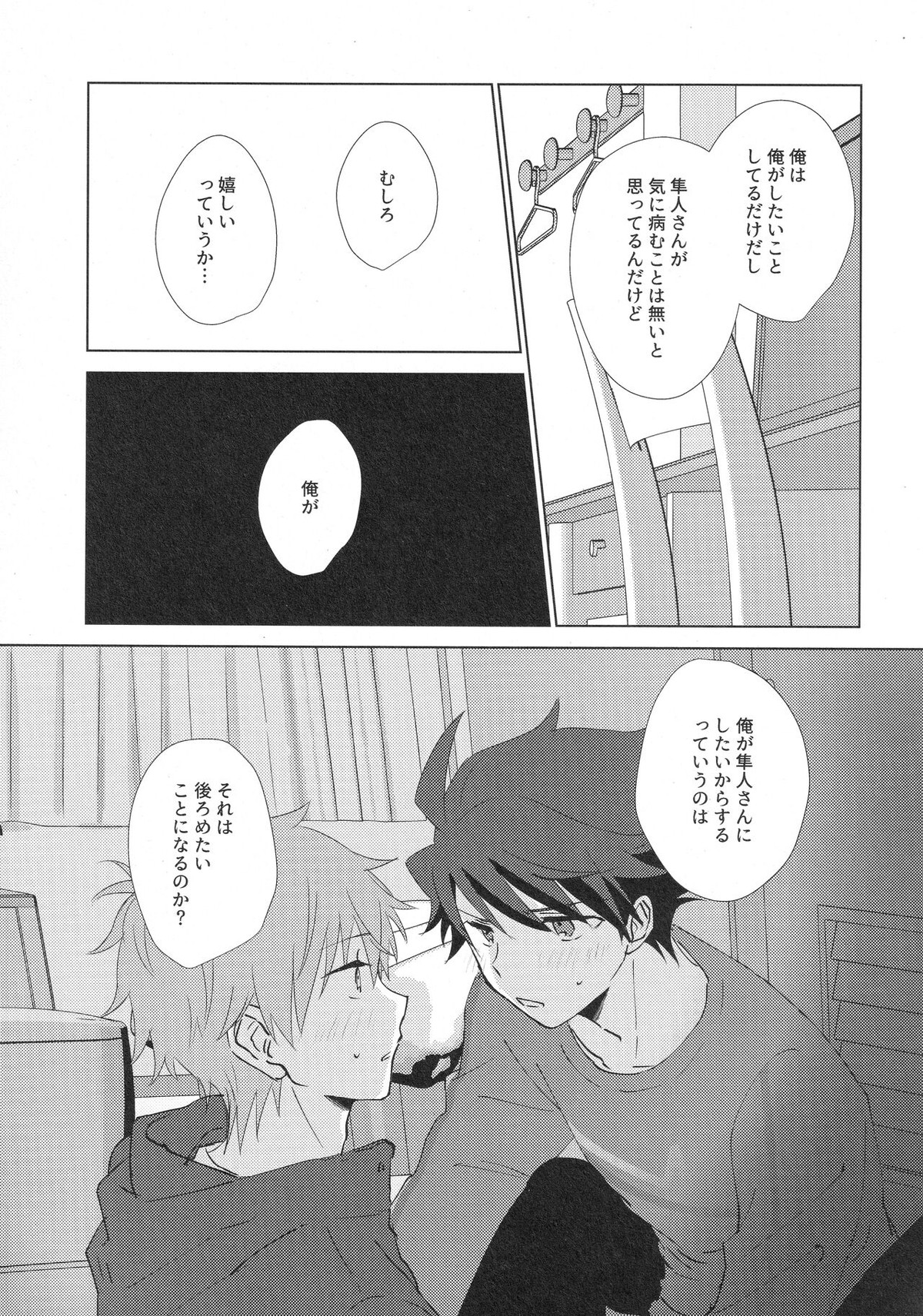 てとて【アイドルマスターSideM/タケ隼】 page 14