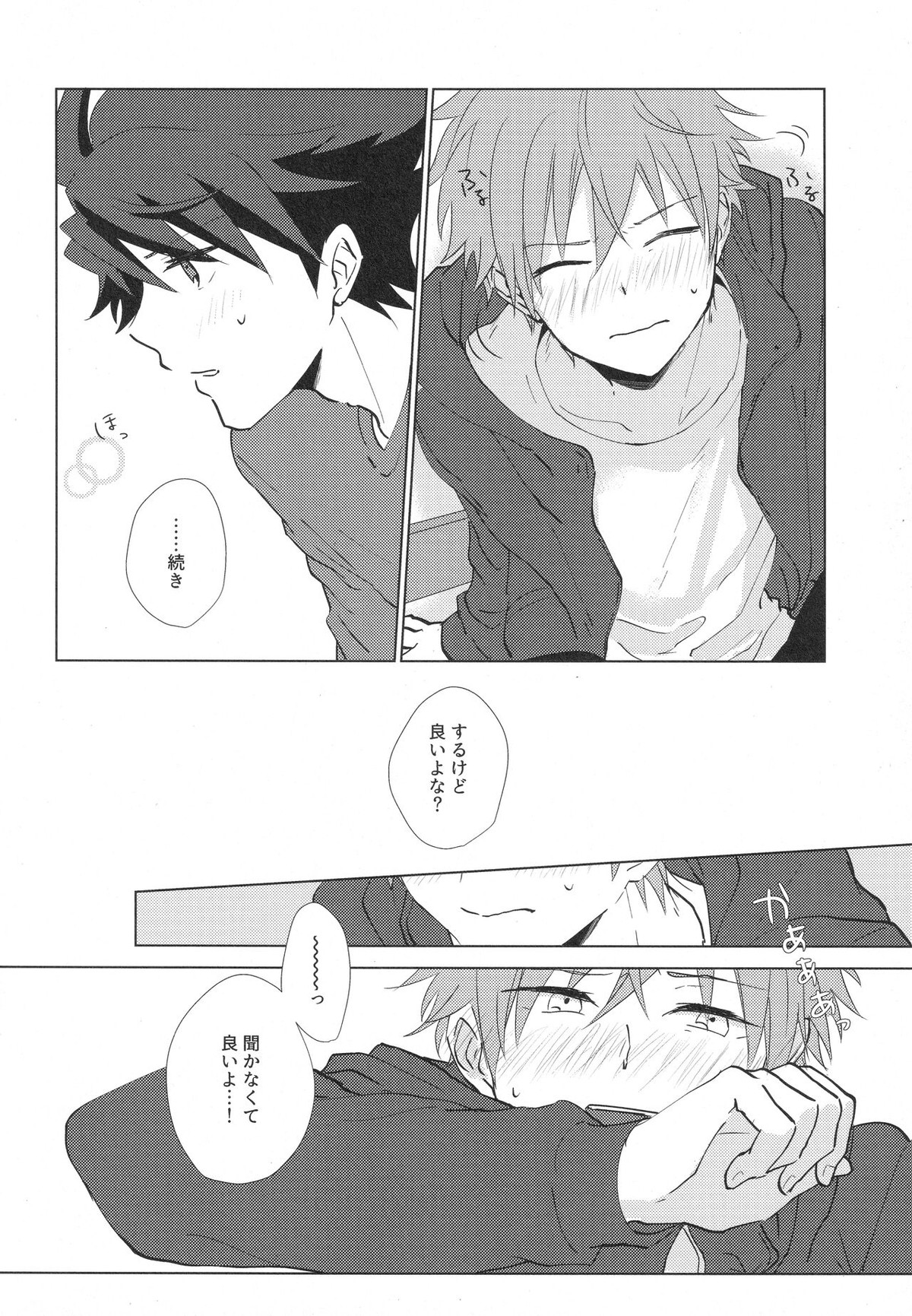 てとて【アイドルマスターSideM/タケ隼】 page 15