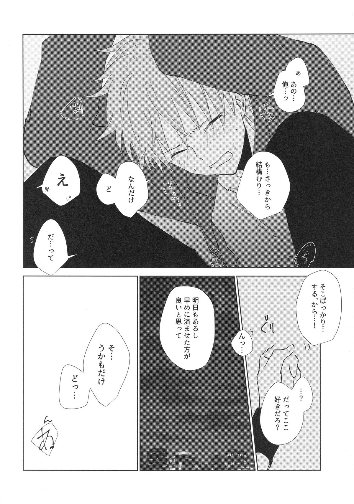 てとて【アイドルマスターSideM/タケ隼】 page 17