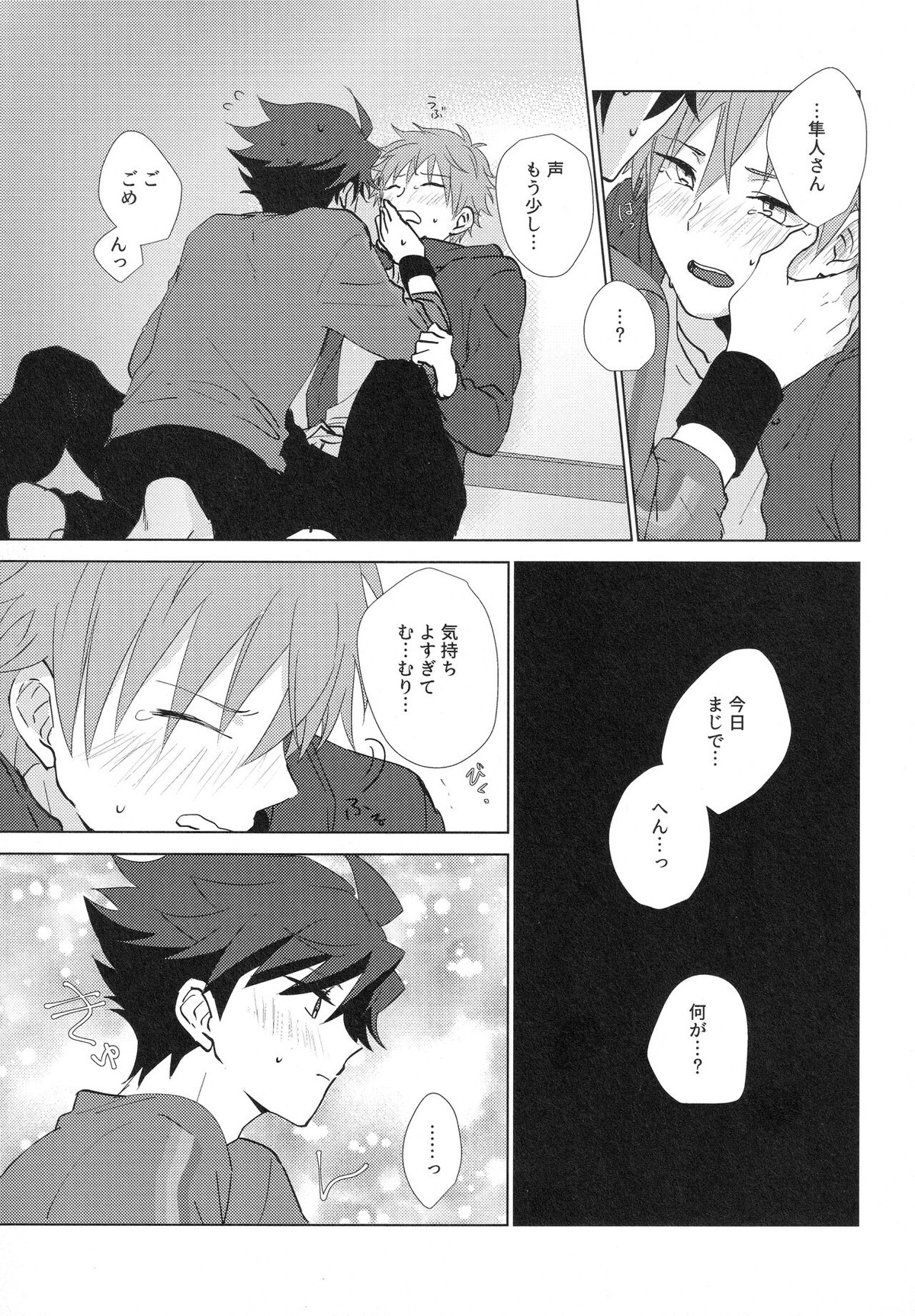 てとて【アイドルマスターSideM/タケ隼】 page 18