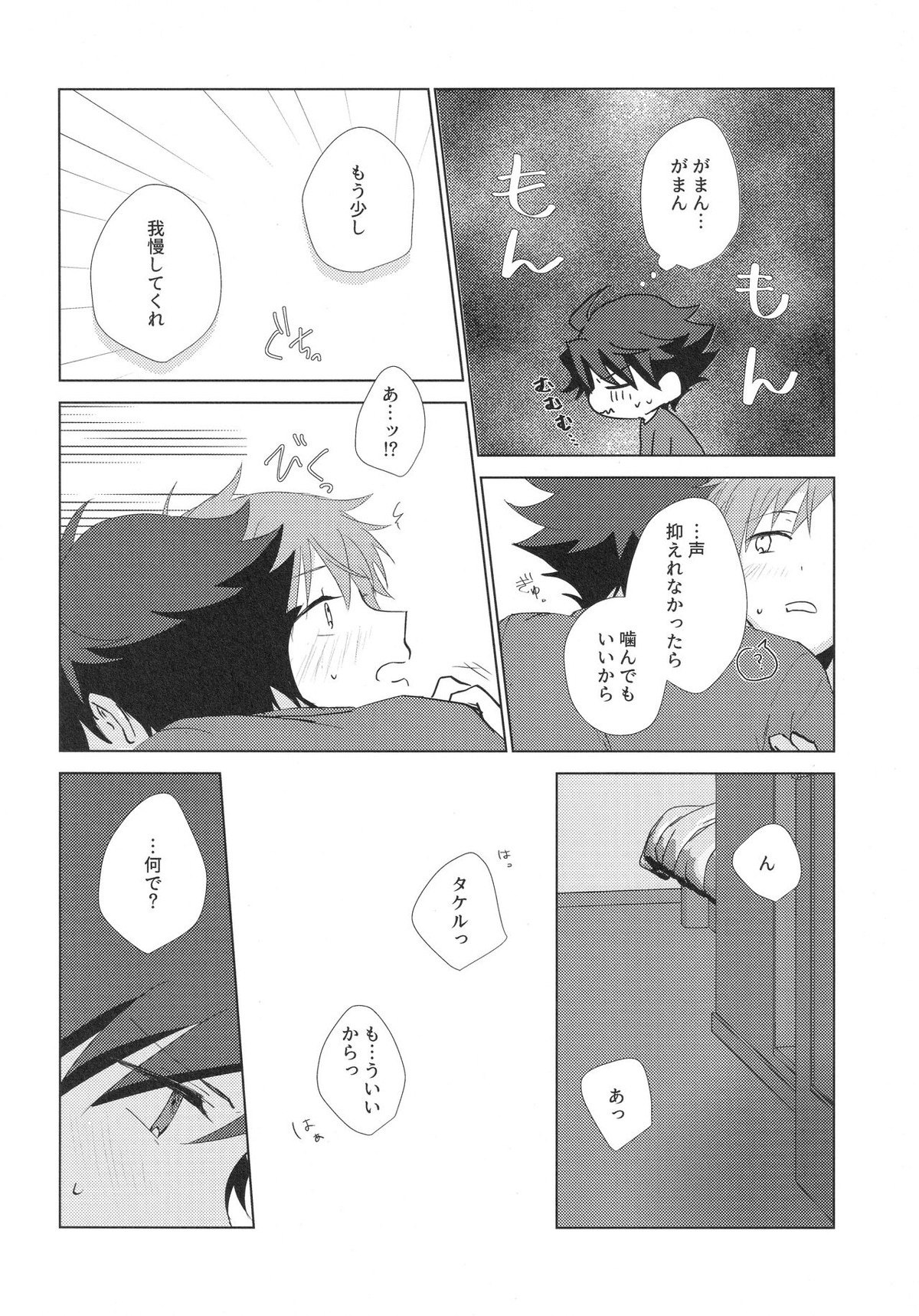 てとて【アイドルマスターSideM/タケ隼】 page 19