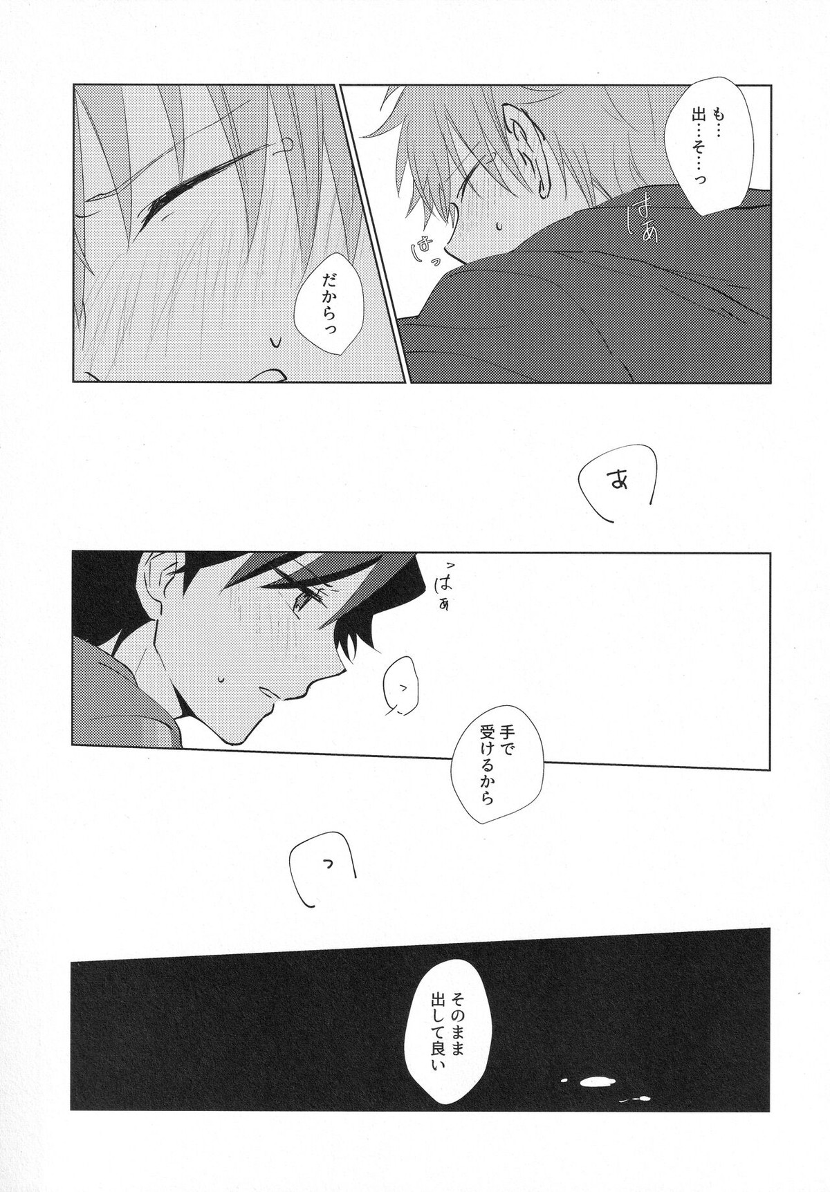 てとて【アイドルマスターSideM/タケ隼】 page 20