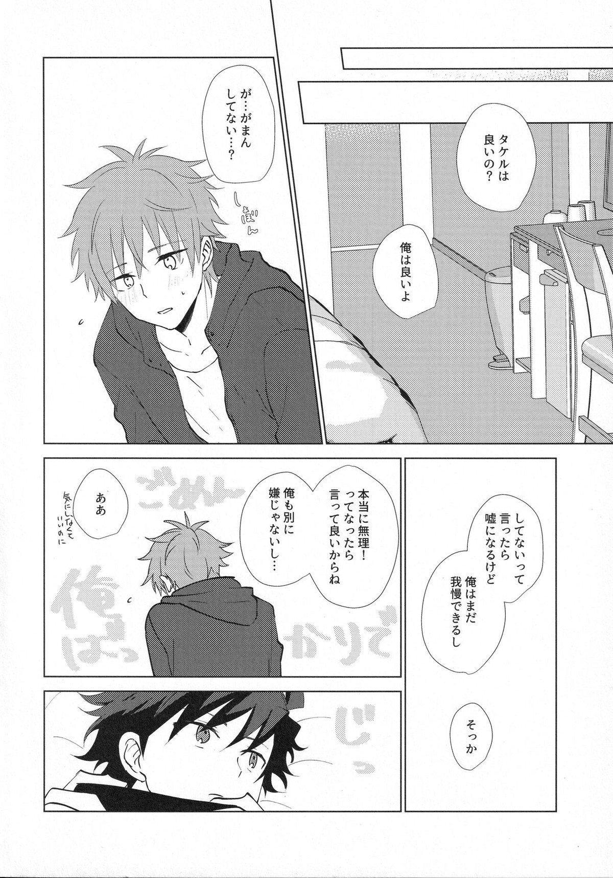 てとて【アイドルマスターSideM/タケ隼】 page 21