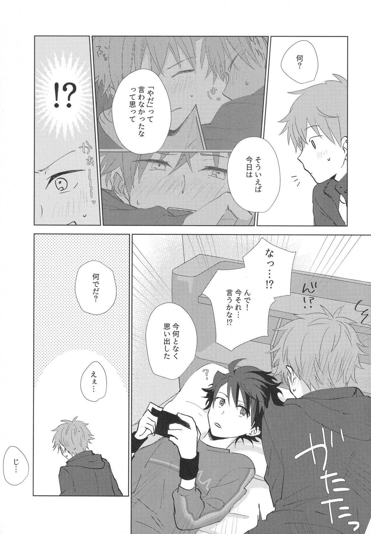 てとて【アイドルマスターSideM/タケ隼】 page 22