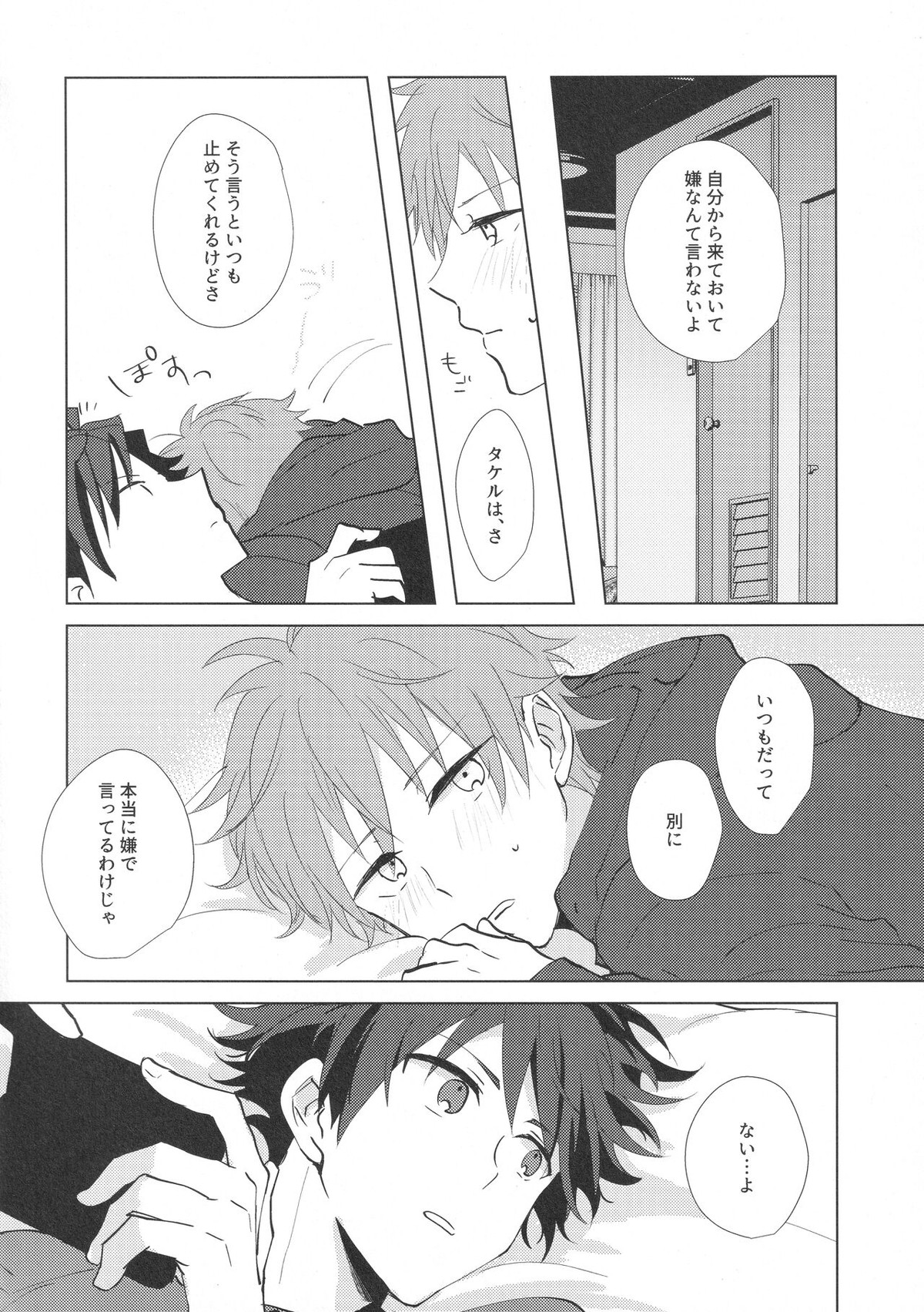 てとて【アイドルマスターSideM/タケ隼】 page 23