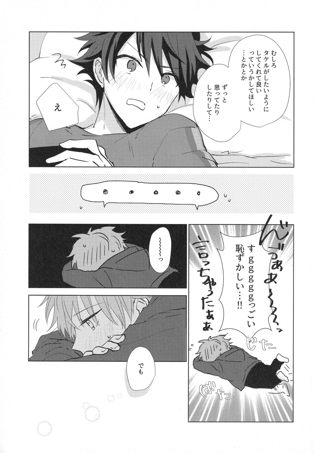 てとて【アイドルマスターSideM/タケ隼】 page 24
