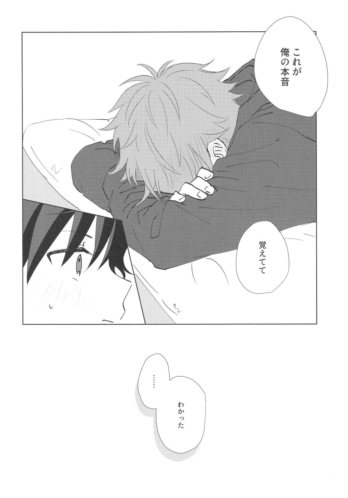 てとて【アイドルマスターSideM/タケ隼】 page 25