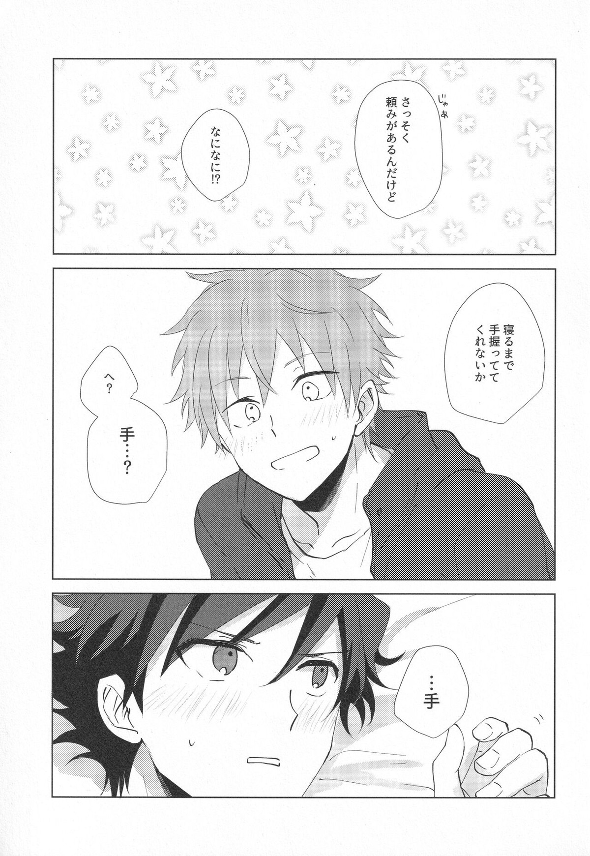 てとて【アイドルマスターSideM/タケ隼】 page 26