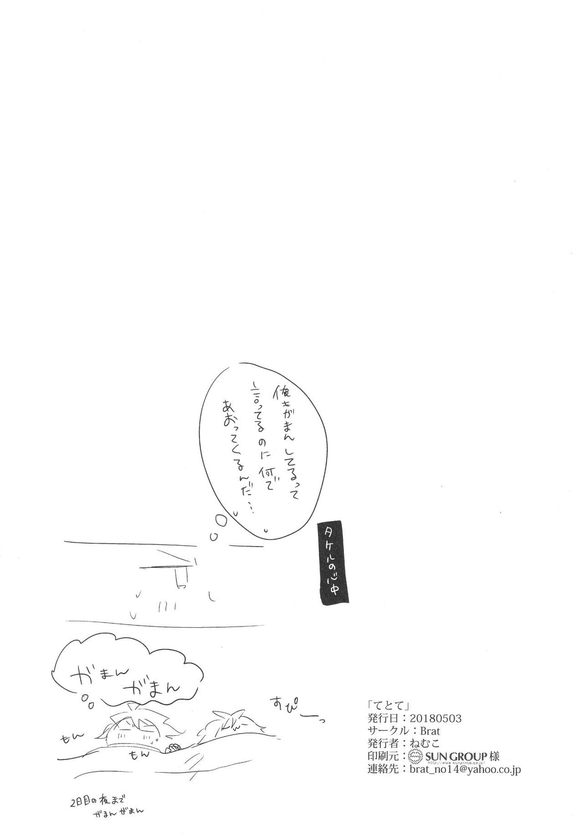 てとて【アイドルマスターSideM/タケ隼】 page 27
