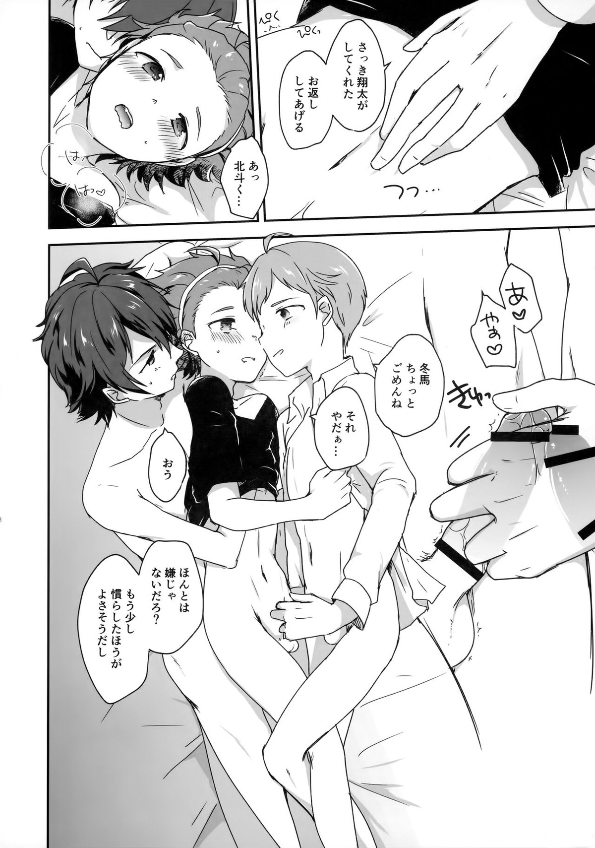 今日のチャオはちいさくてちょっとかわいい【アイドルマスターSideM/冬北】 page 17