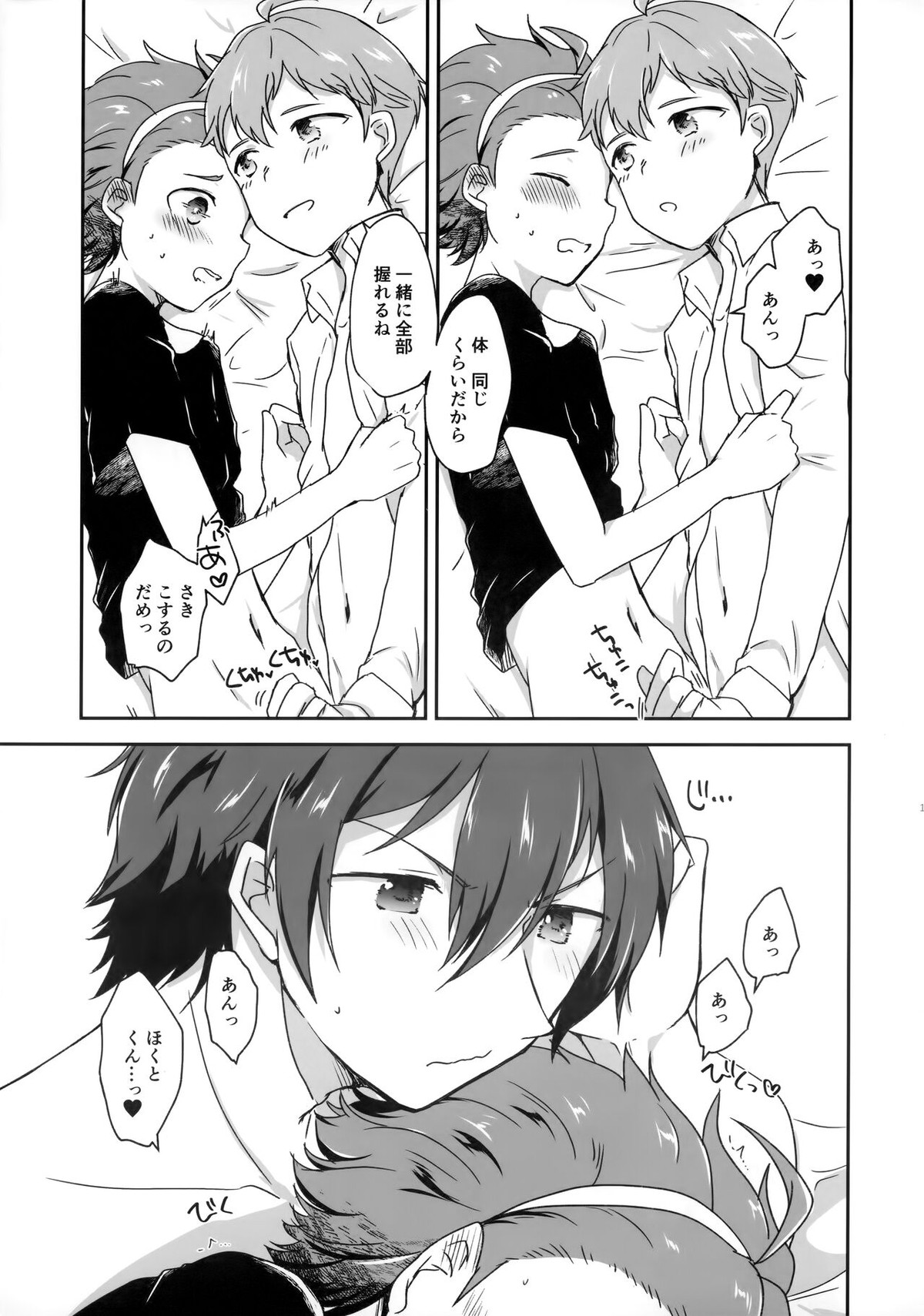 今日のチャオはちいさくてちょっとかわいい【アイドルマスターSideM/冬北】 page 18