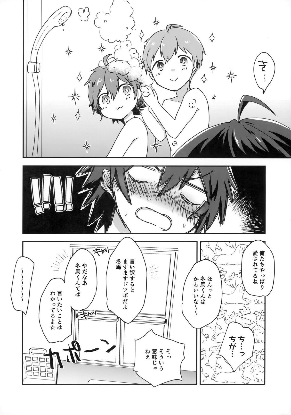 今日のチャオはちいさくてちょっとかわいい【アイドルマスターSideM/冬北】 page 23