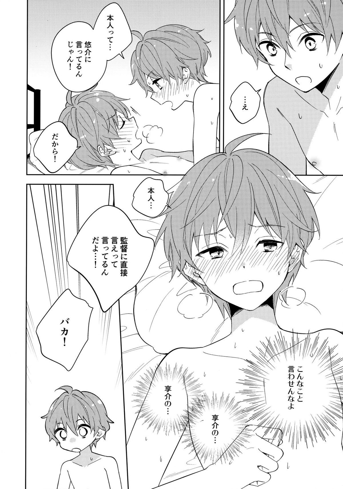 6月と檸檬【アイドルマスターSideM/享悠】 page 11