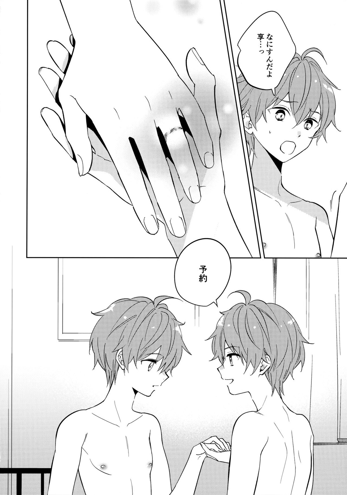 6月と檸檬【アイドルマスターSideM/享悠】 page 17