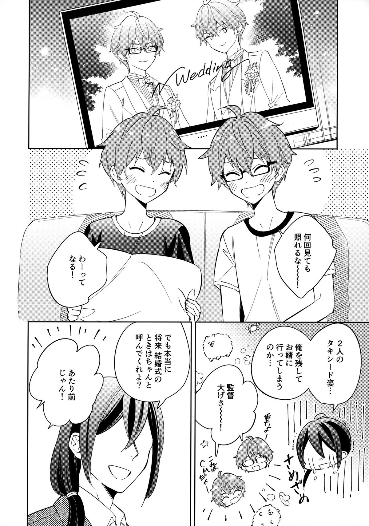 6月と檸檬【アイドルマスターSideM/享悠】 page 19